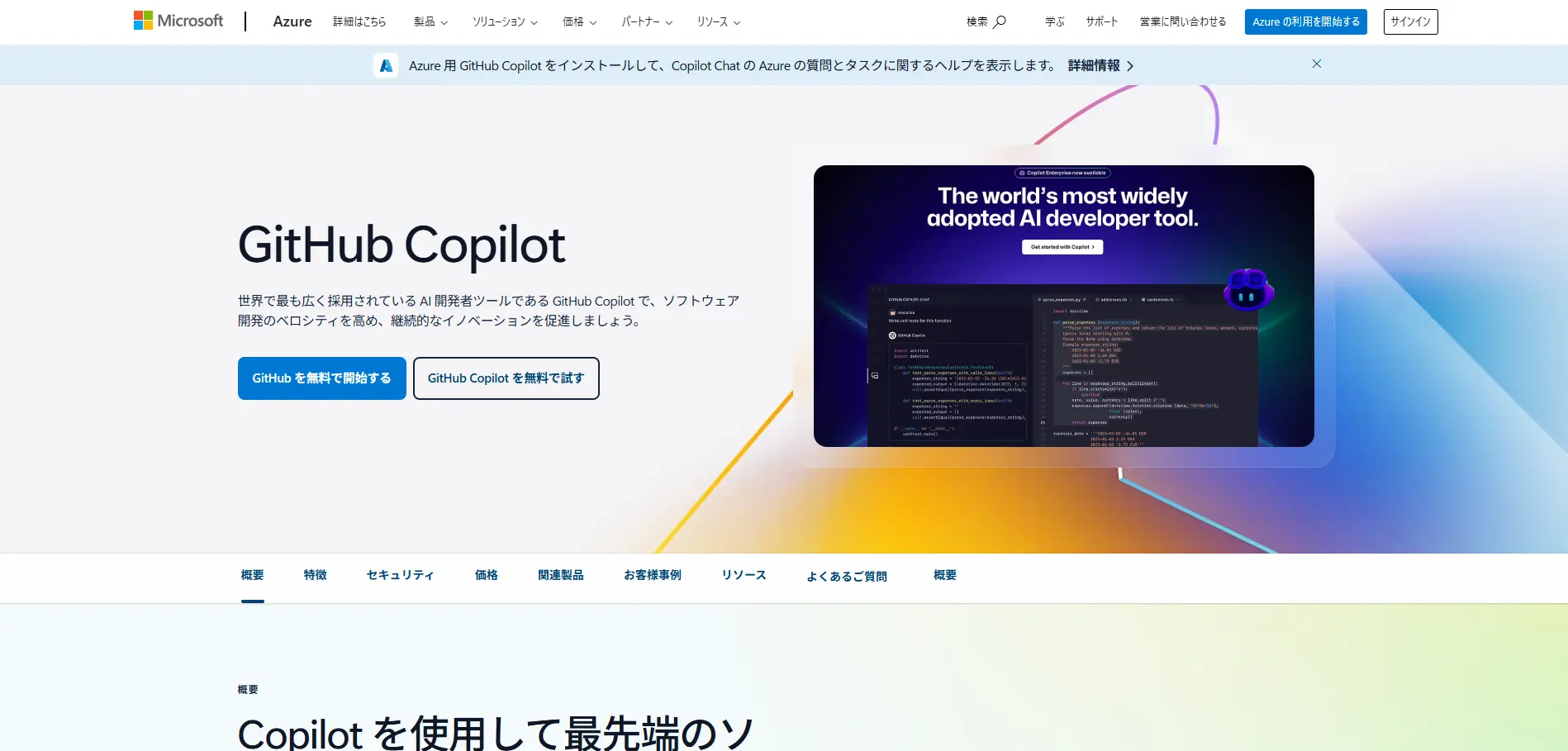 GitHub Copilot公式ホームページ