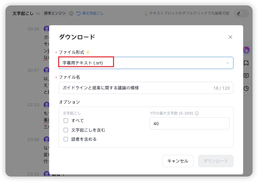 SRT形式などの字幕ファイルとしてエクスポート