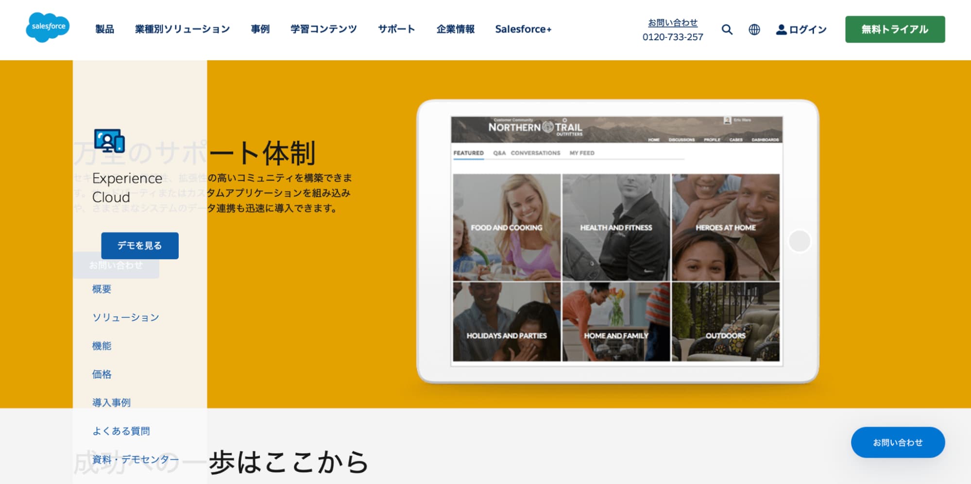 Experience Cloud