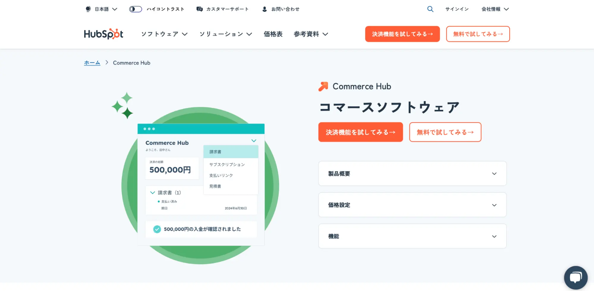 Commerce Hub