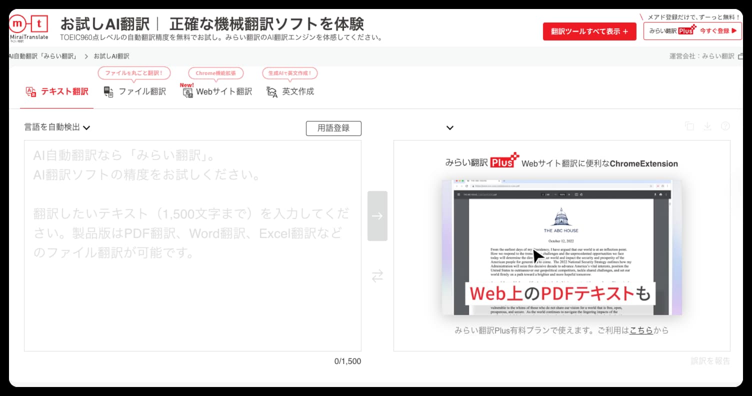 みらい翻訳AI動画翻訳ツール