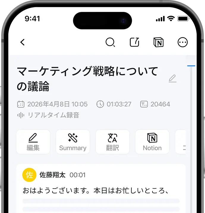 Notta Appの文字起こし画面