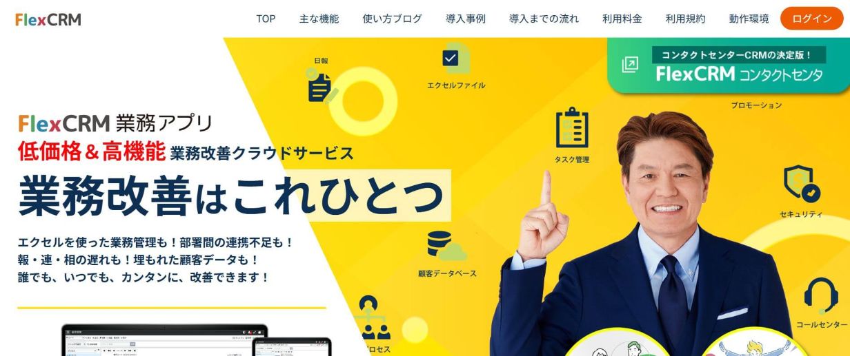 FlexCRM