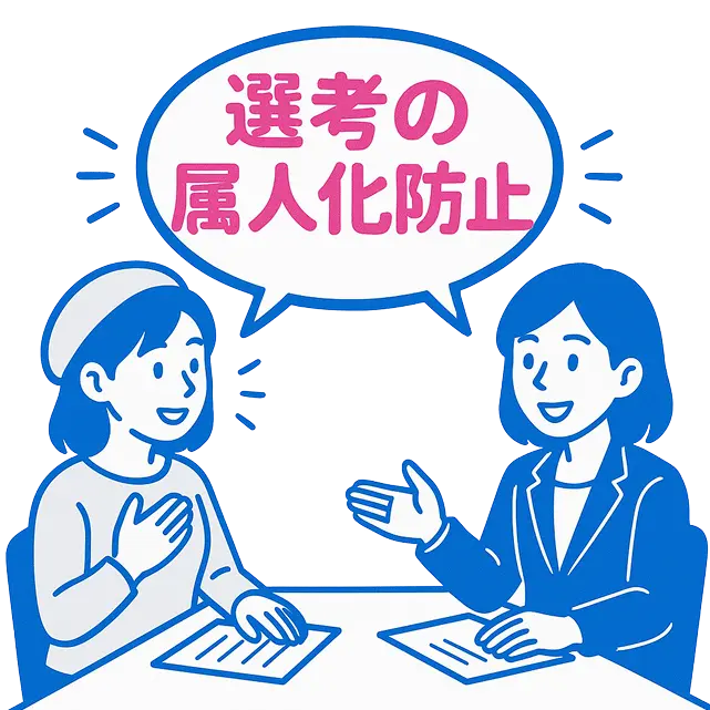 人事担当者