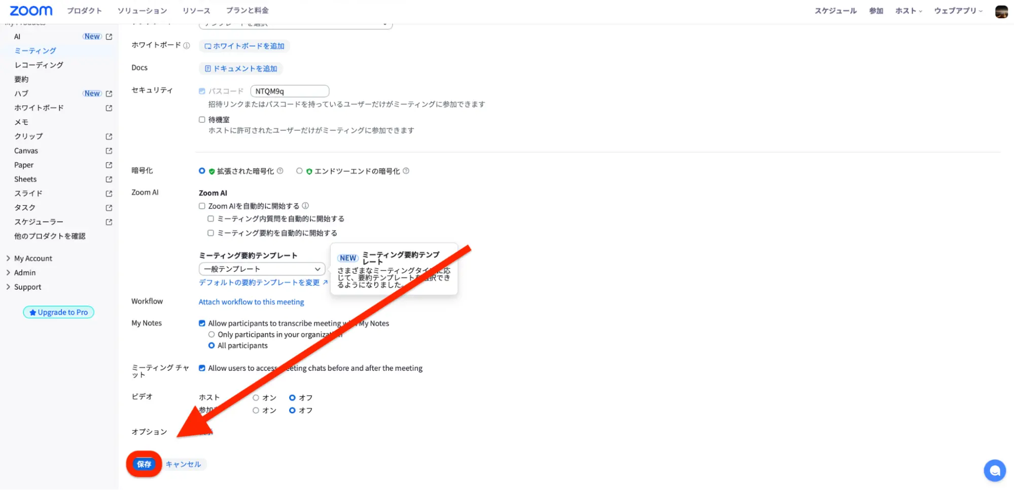 publish-url-zoom-meeting23 会議の詳細設定