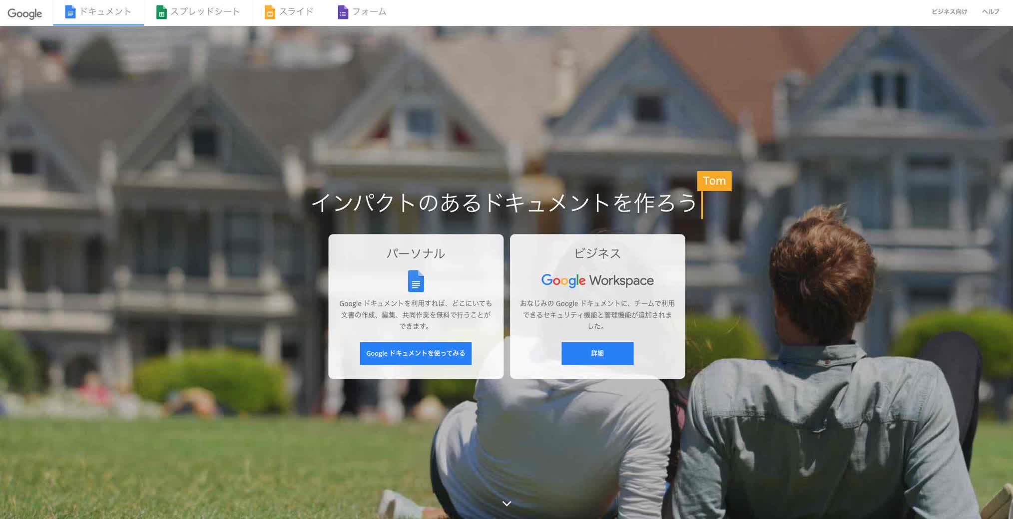 Googleドキュメント