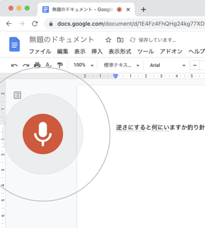 Googleドキュメント