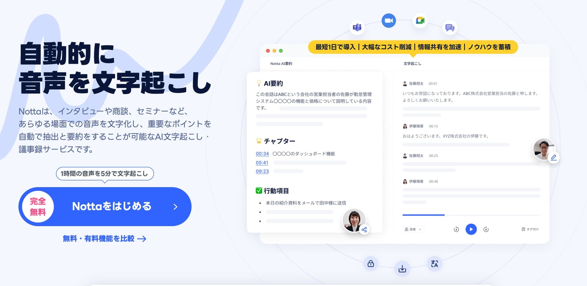 Notta公式サイト