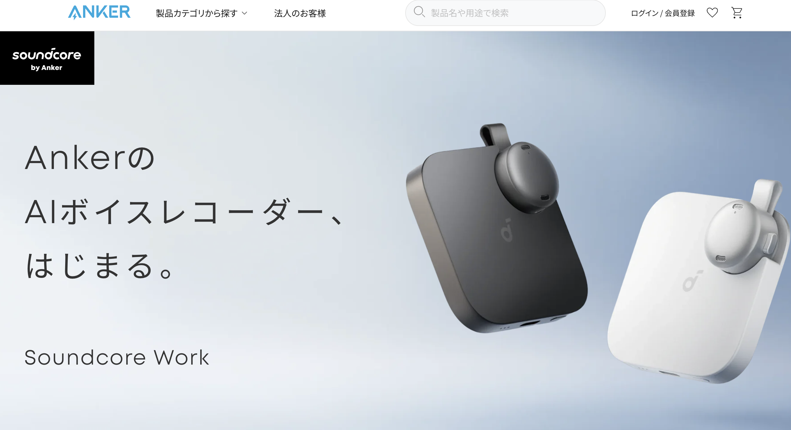 anker-soundcore-work