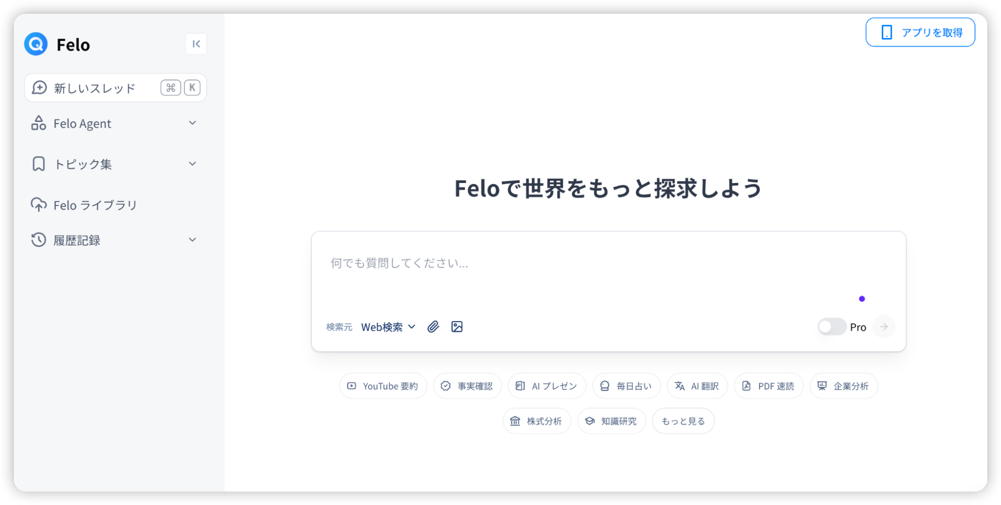 Felo（フェロ）とは