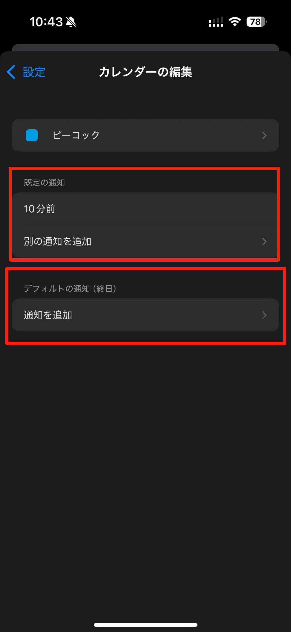 Googleカレンダーは事前の通知時間を設定可能
