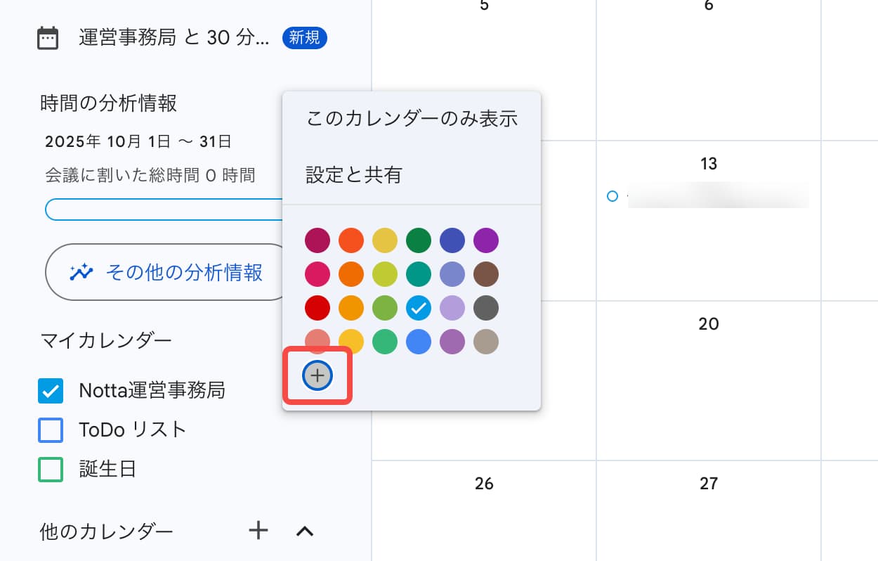 Googleカレンダーの色を選択