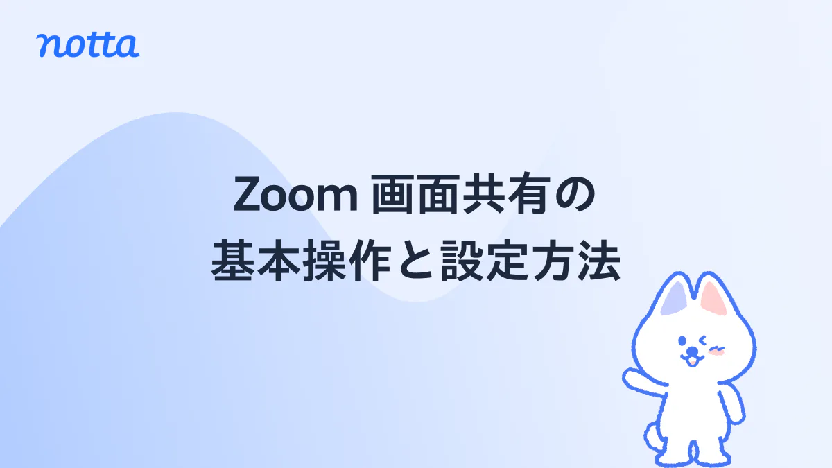 木製テーブルの上にあるノートパソコンにZoomのギャラリービューが表示され、複数の参加者が画面に写っている様子。横にはマグカップが置かれ、自宅でのオンライン会議や画面共有の雰囲気を表現している。