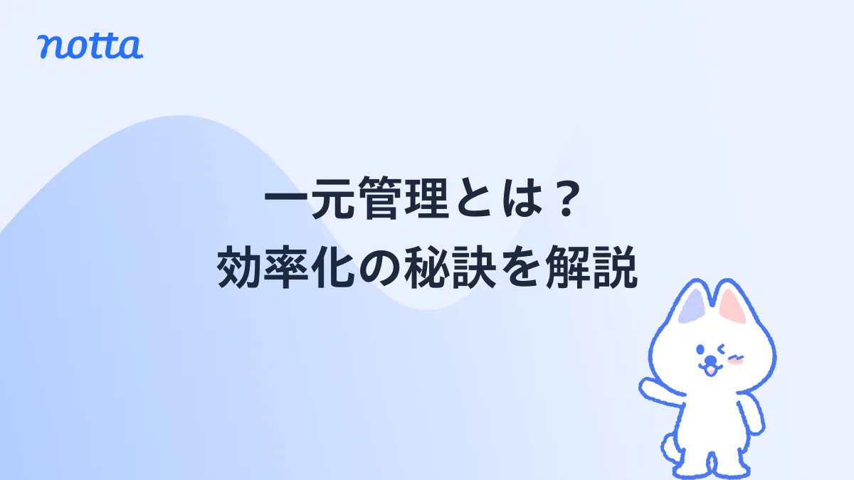会議テーブルでメモを取りながら話し合うチームの様子。一元管理による情報共有と業務効率化を連想させる画像。