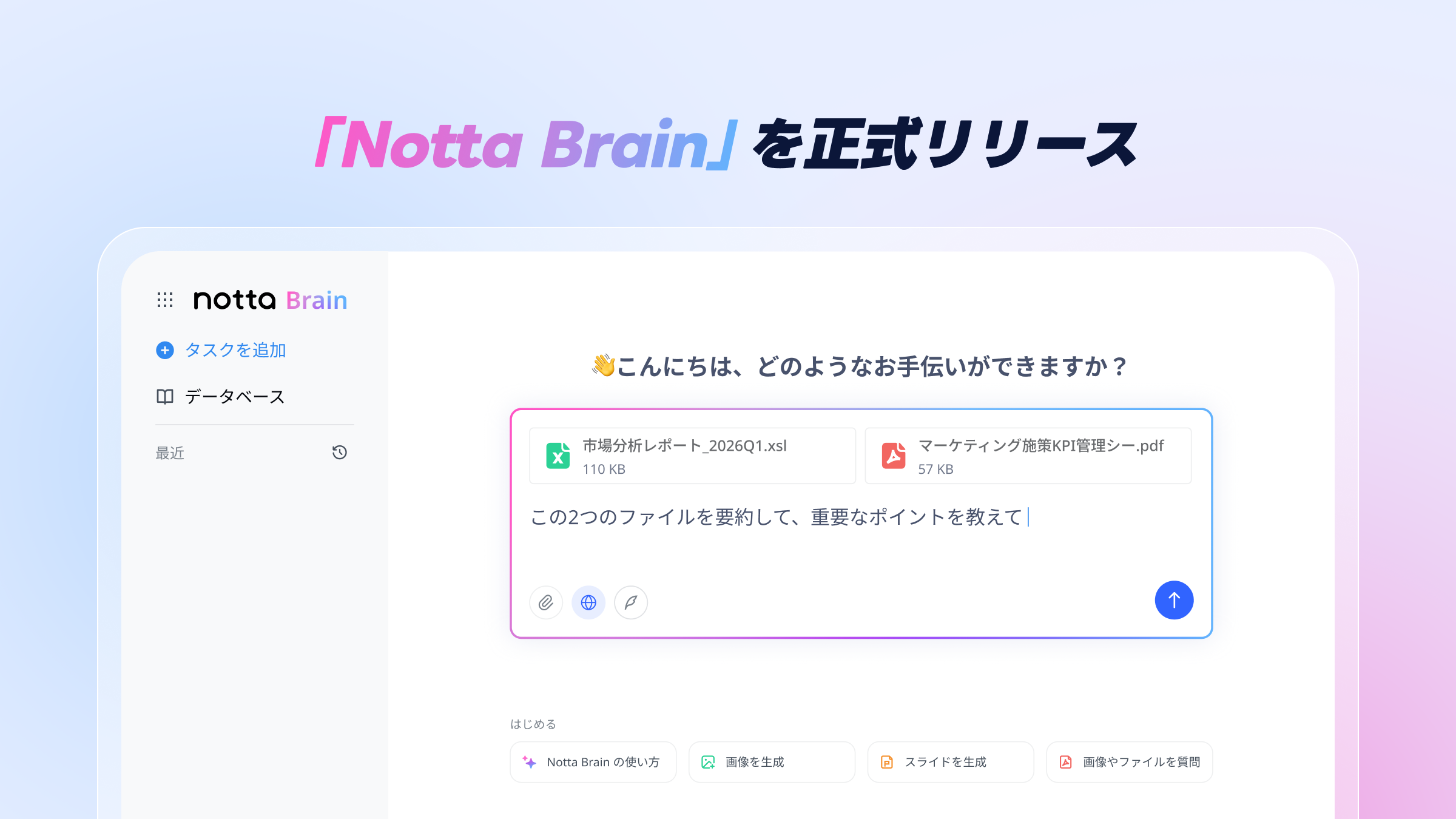 Notta Brain release Notta Brain正式リリース