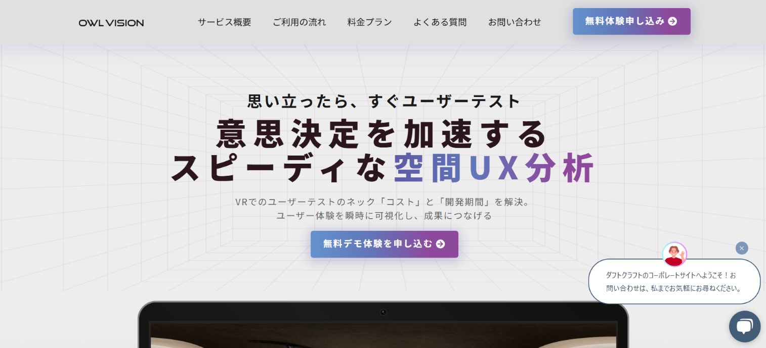 Owl Vision VR視線追跡リサーチツール