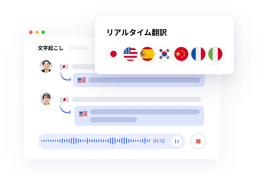 リアルタイム翻訳機能