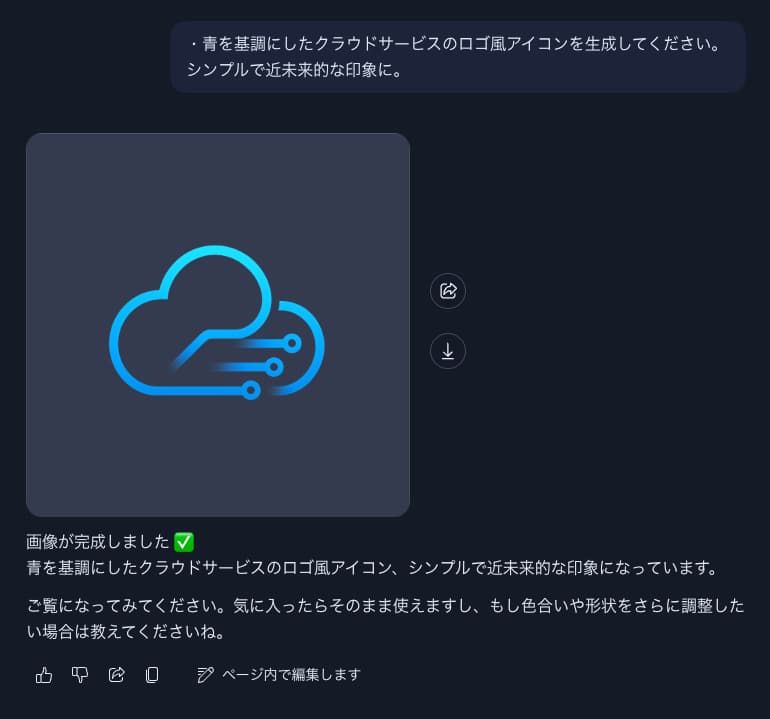 Copilot画像生成プロンプト実例6