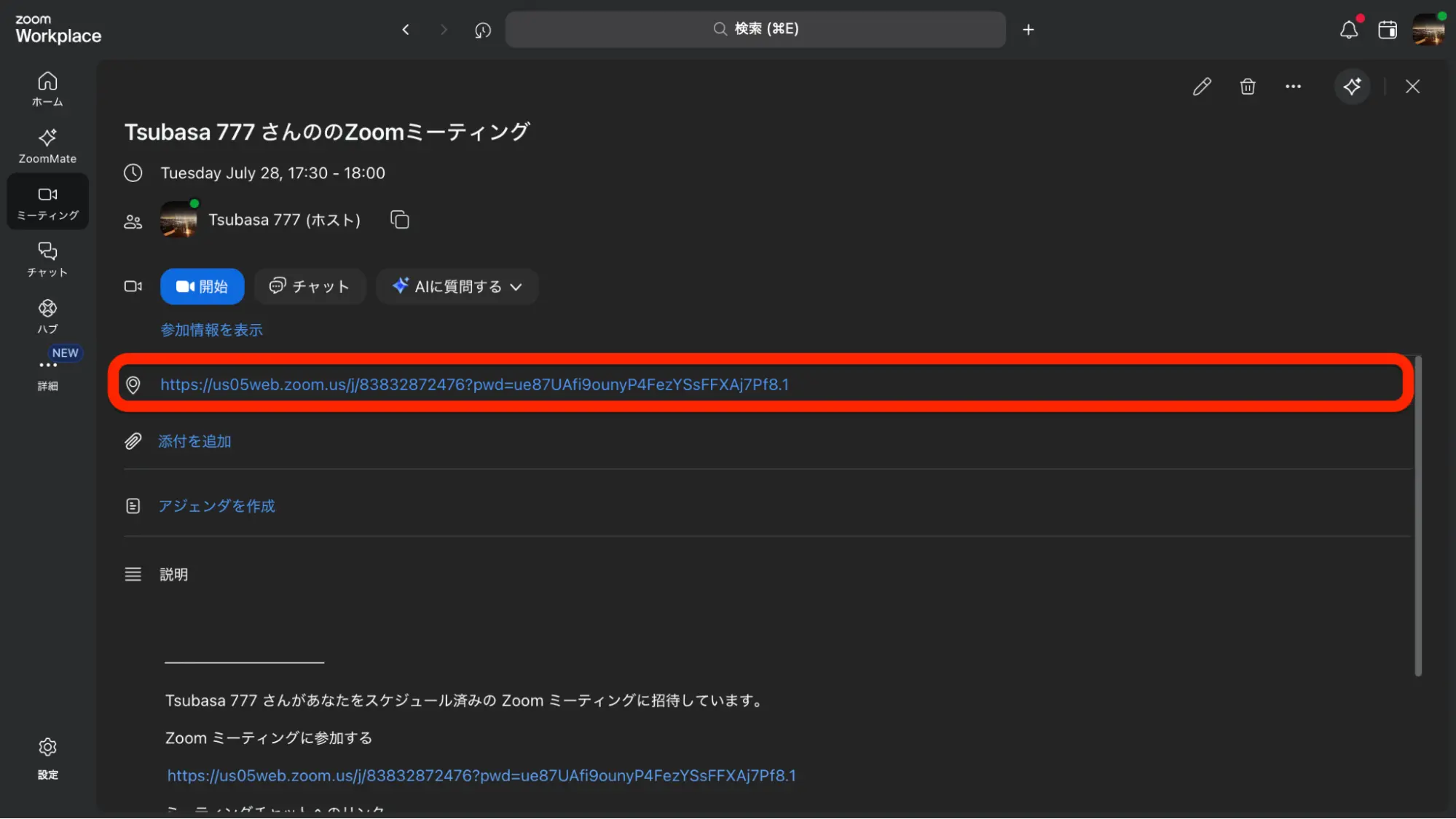 publish-url-zoom-meeting8 画面中央の招待リンクをコピー