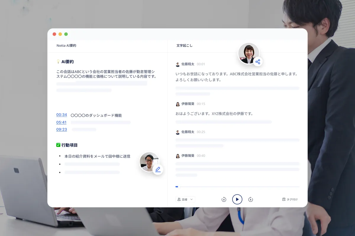 PC・Web版アプリ