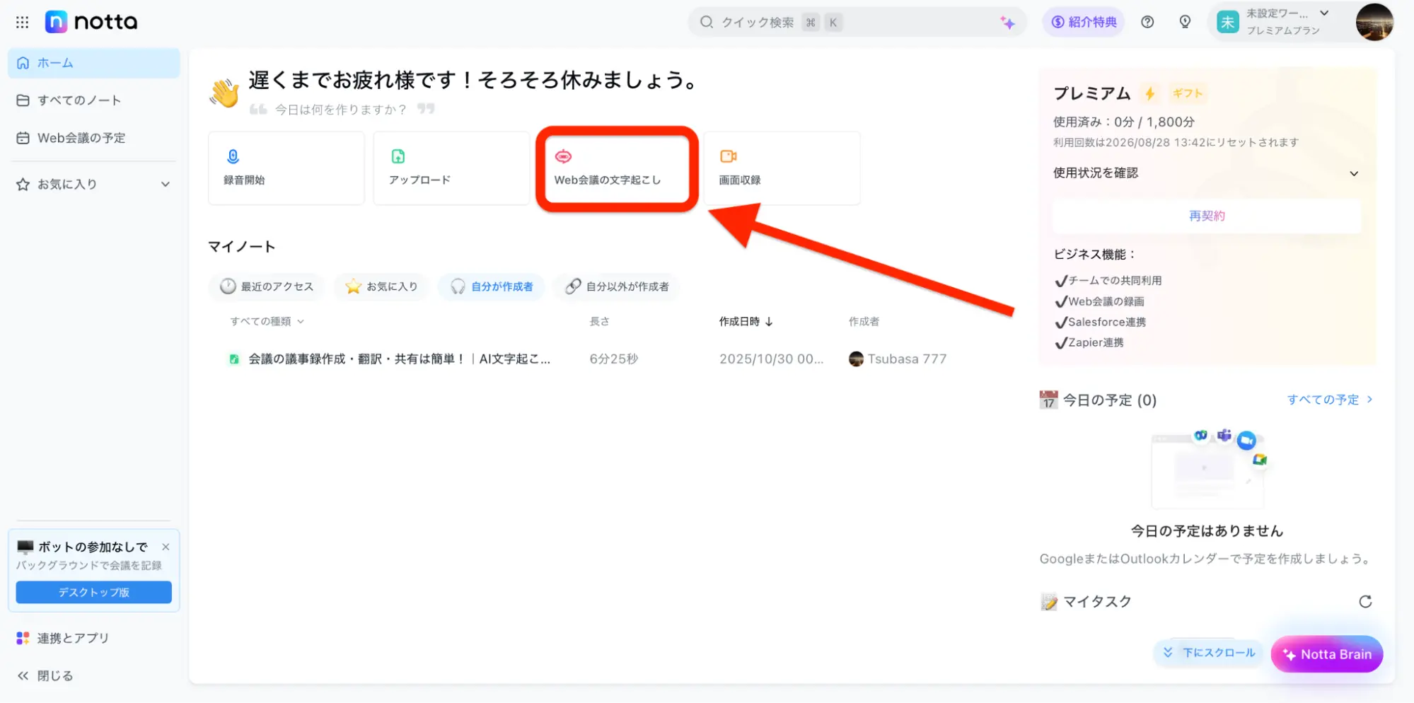 publish-url-zoom-meeting4 「Web会議の文字起こし」をクリックする
