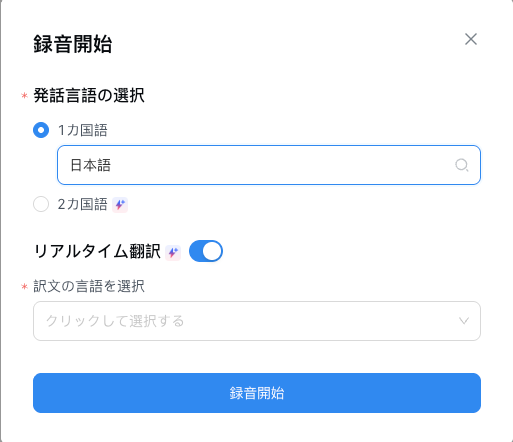 発話言語の選択