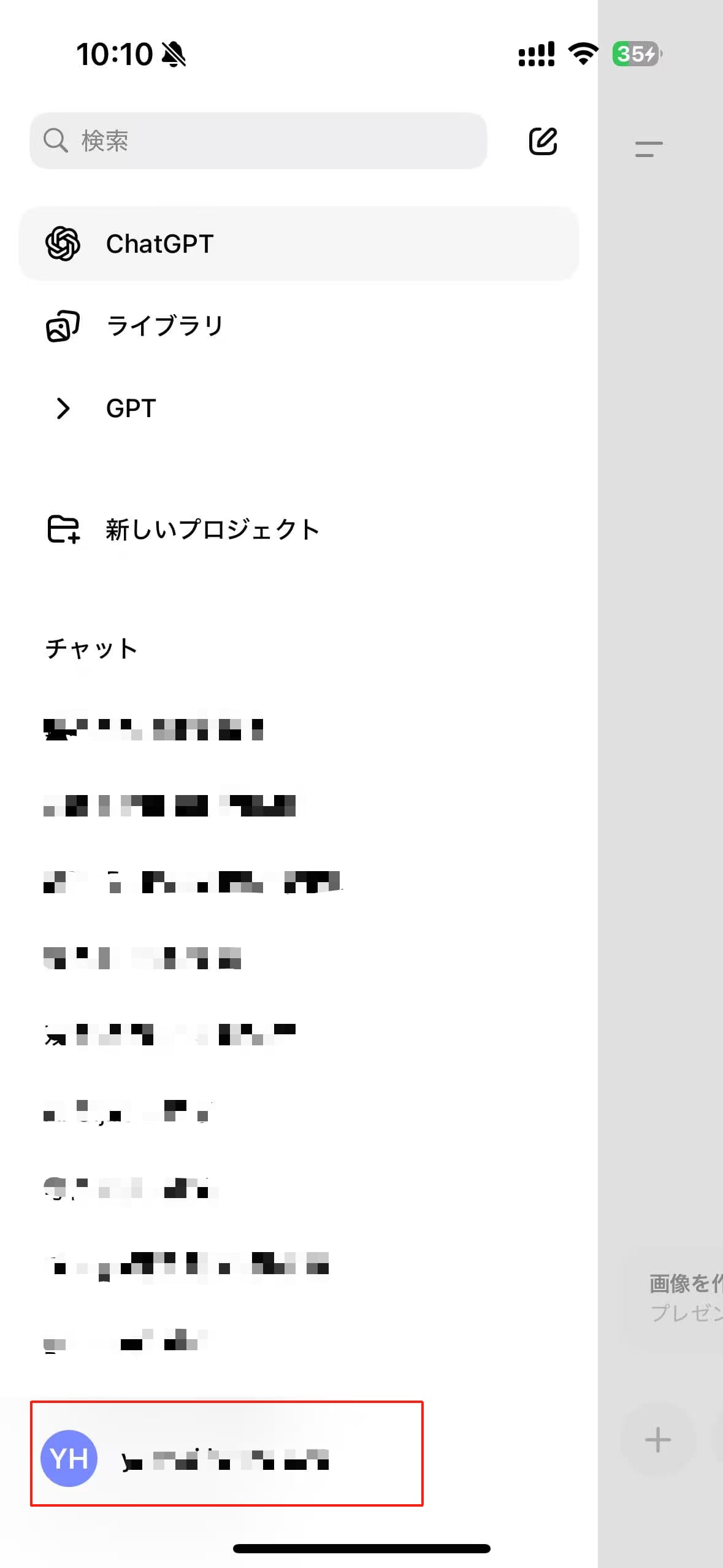 アカウントをクリックする