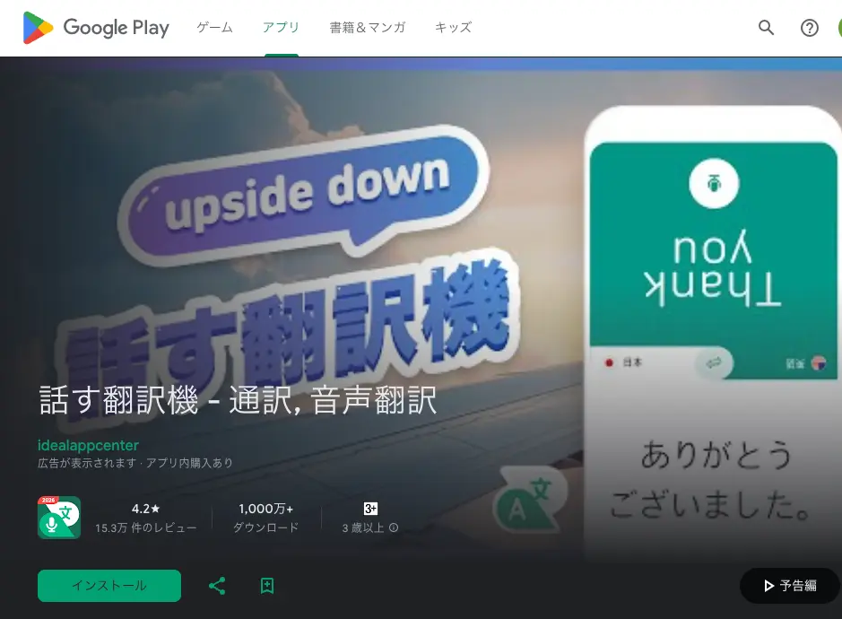 talkingtranslator-app-cover.