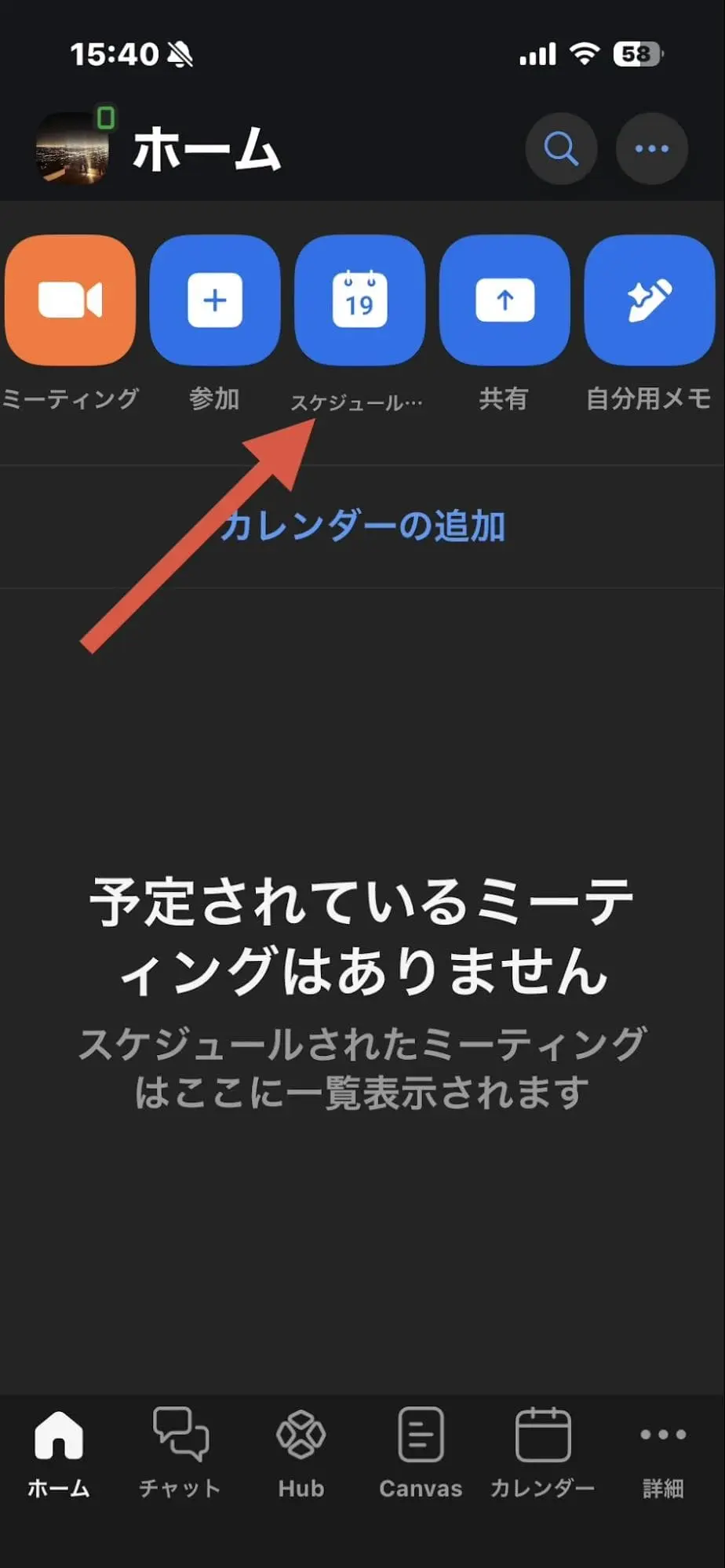publish-url-zoom-meeting1 アプリを起動して「スケジュール」をタップ