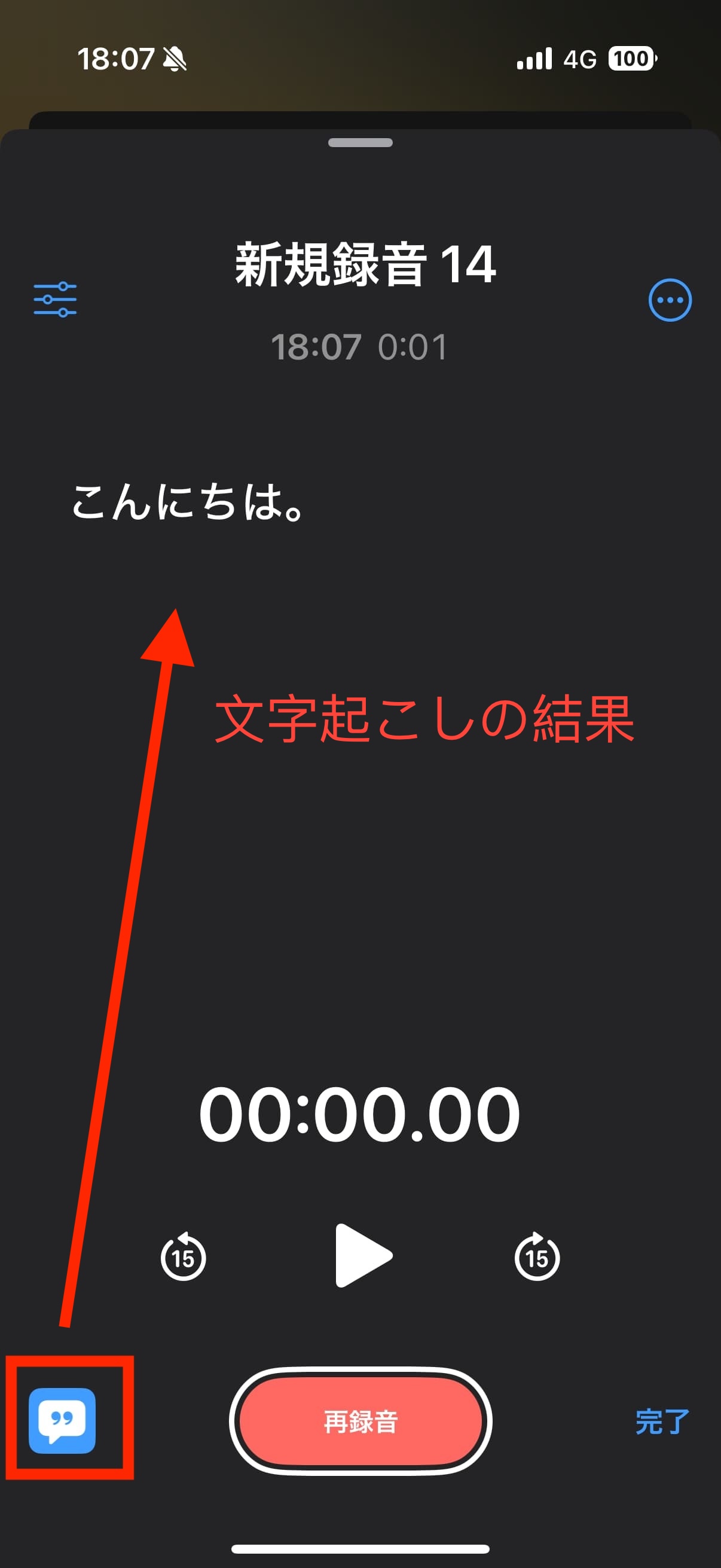 iPhone文字起こし機能の画面
