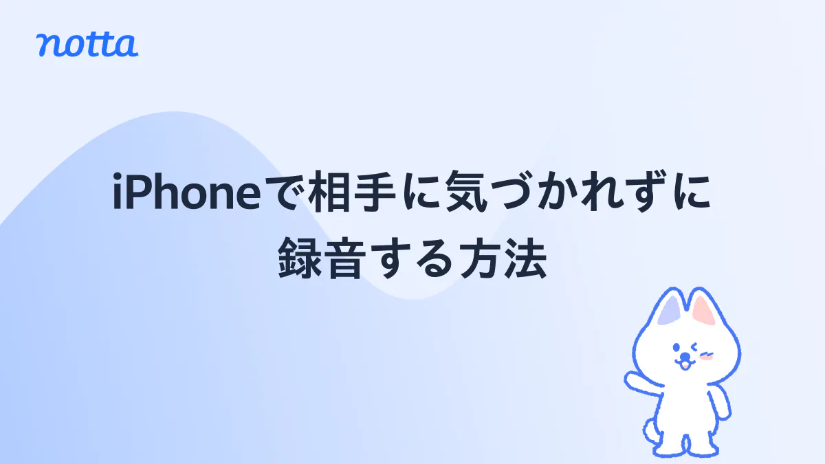 机の上に置かれたiPhoneの側面(ボタン部分)のクローズアップ。録音中に画面を伏せるなど、バレるサイン対策を説明する記事向け