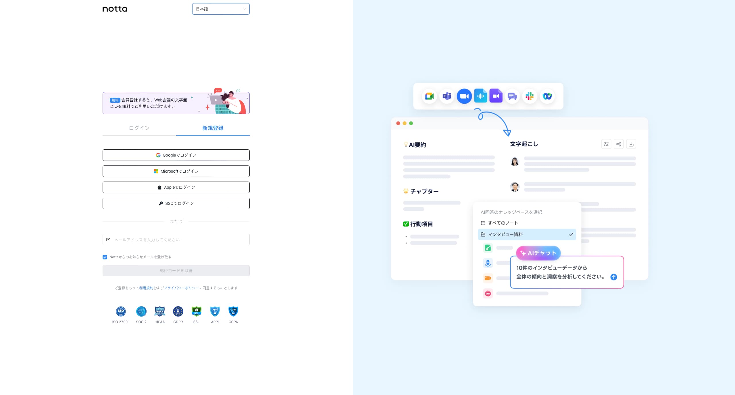 notta-signup Notta新規登録