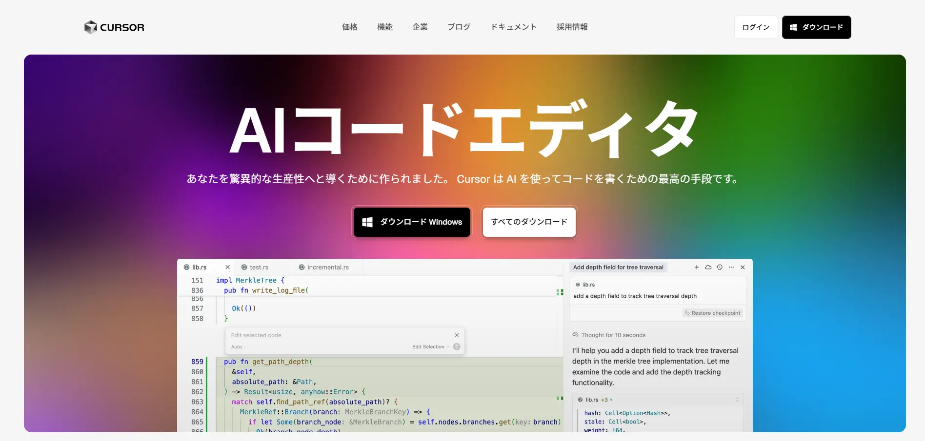 Cursor公式ホームページ