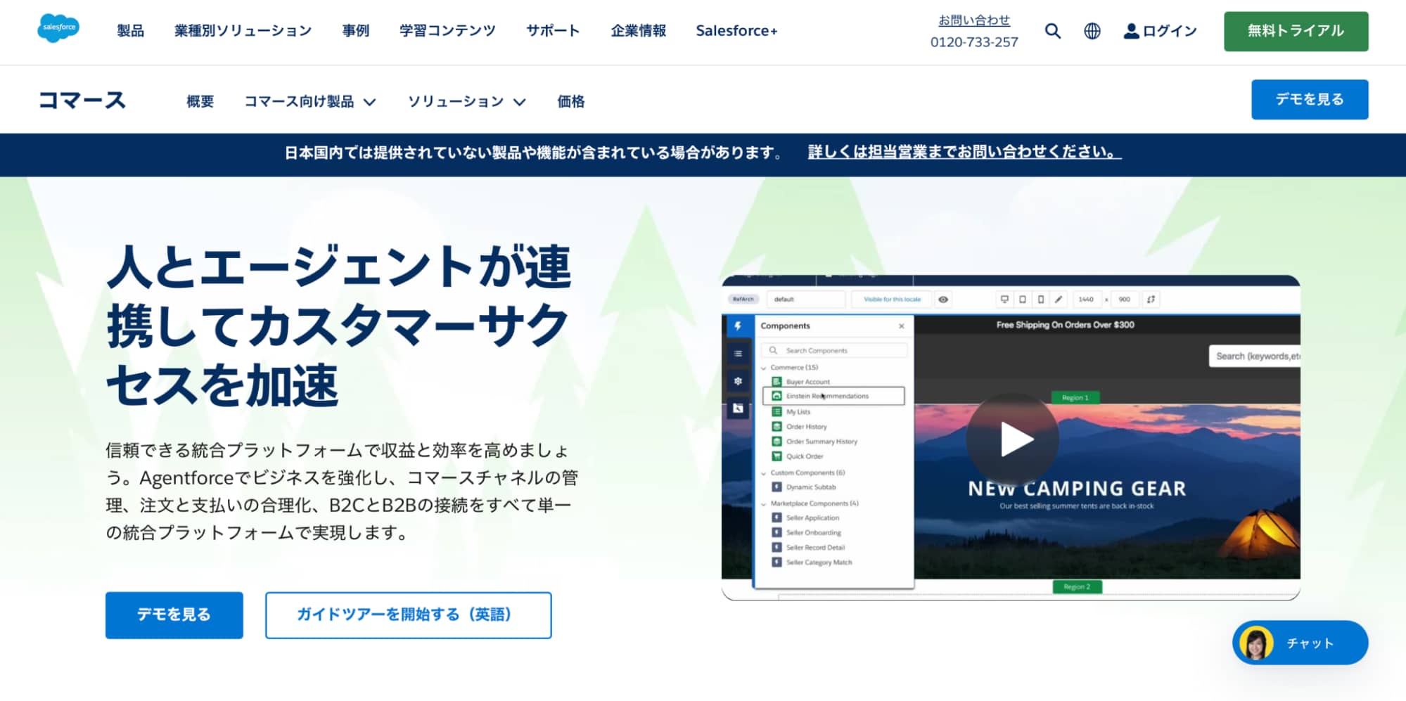 Commerce Cloud