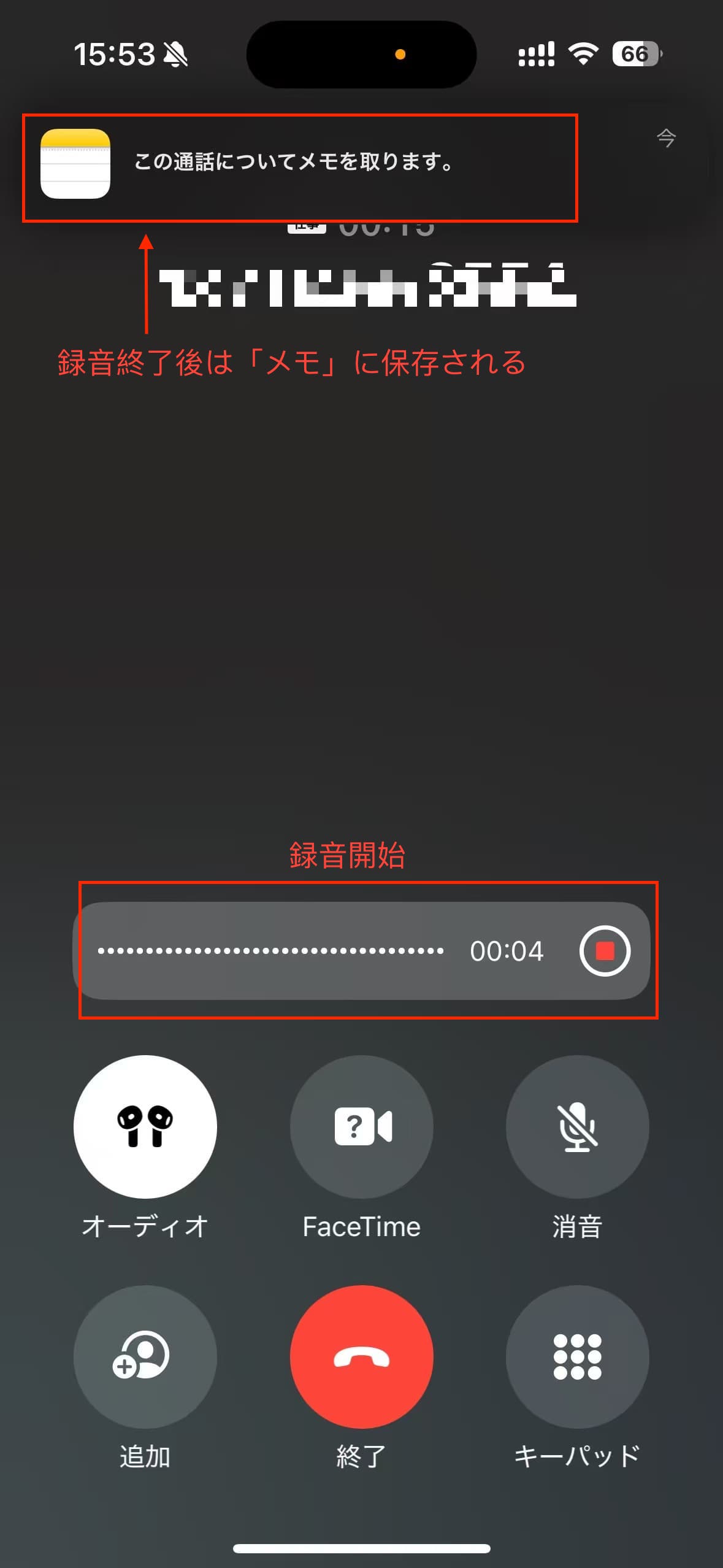 iPhone通話録音状態