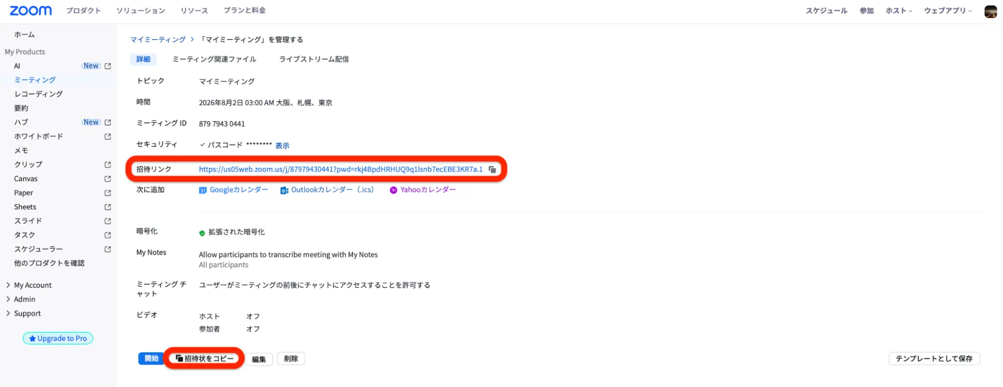 publish-url-zoom-meeting24 「招待リンク」をコピーする