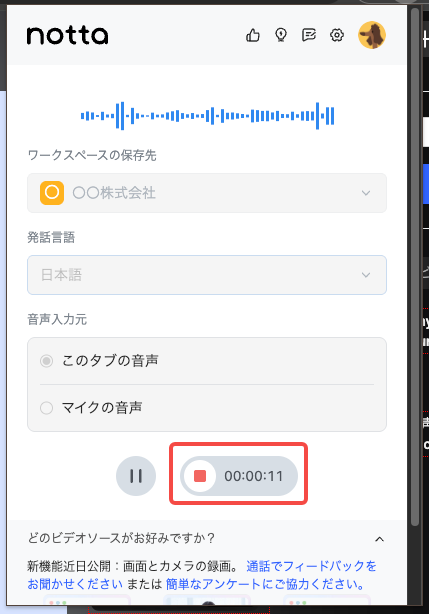 録音停止ボタン