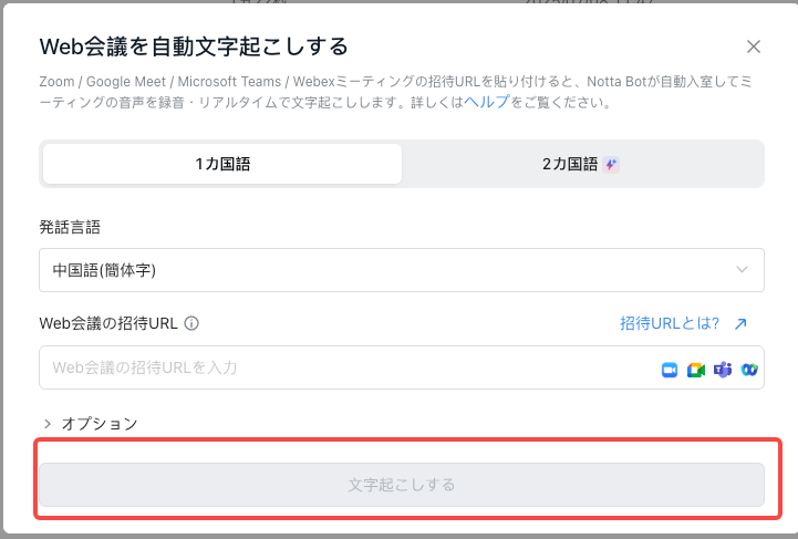 web-meeting Web会議を自動文字起こしする