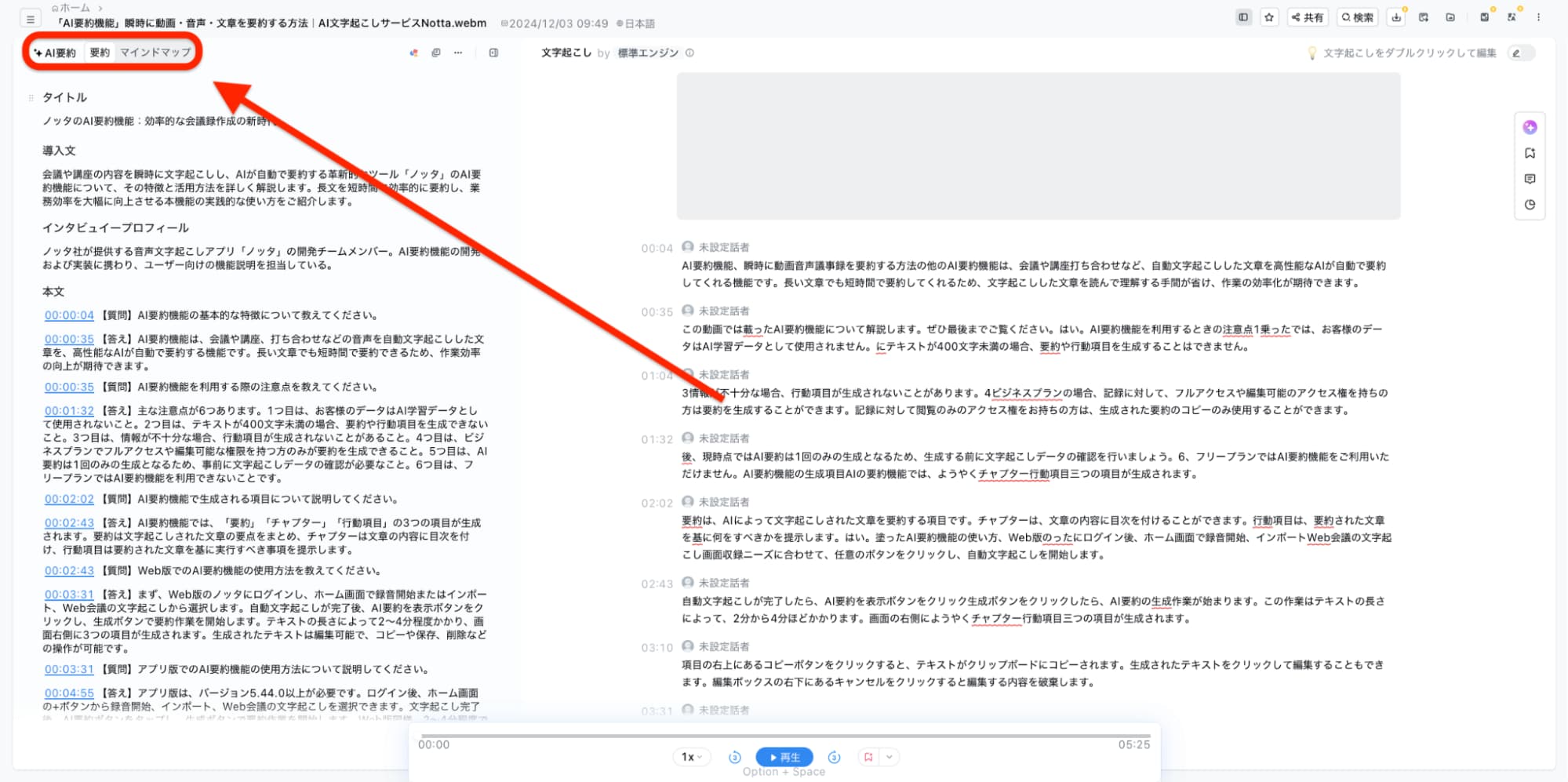 Steps-to-create-a-mind-map-from-audio-in-Notta Nottaで音声からマインドマップを作成する手順