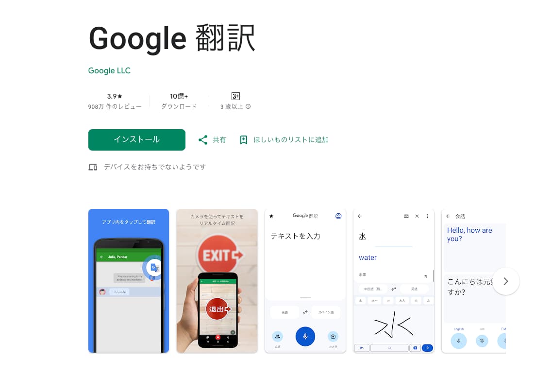 Google翻訳アプリ