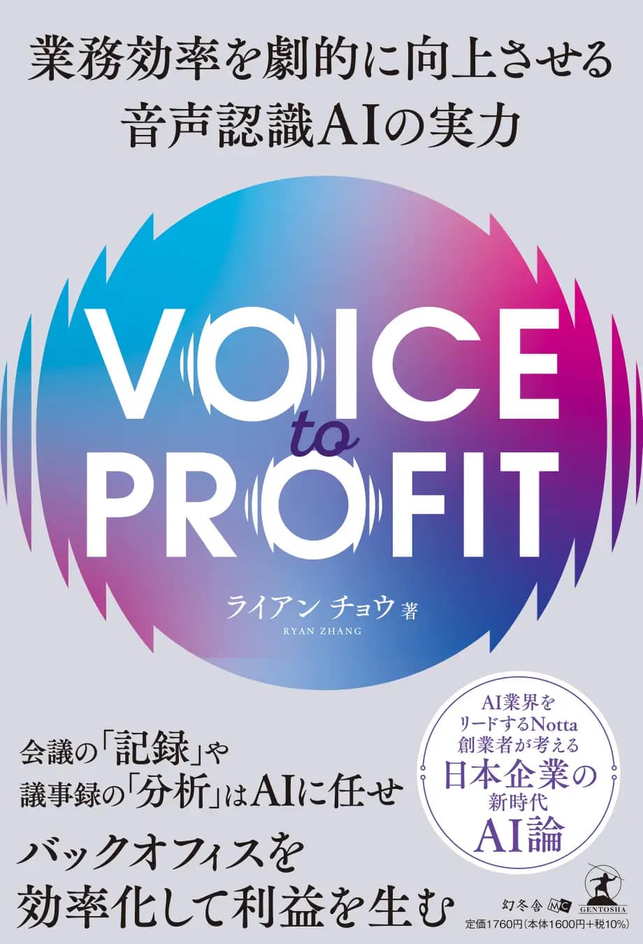 VOICE to PROFIT