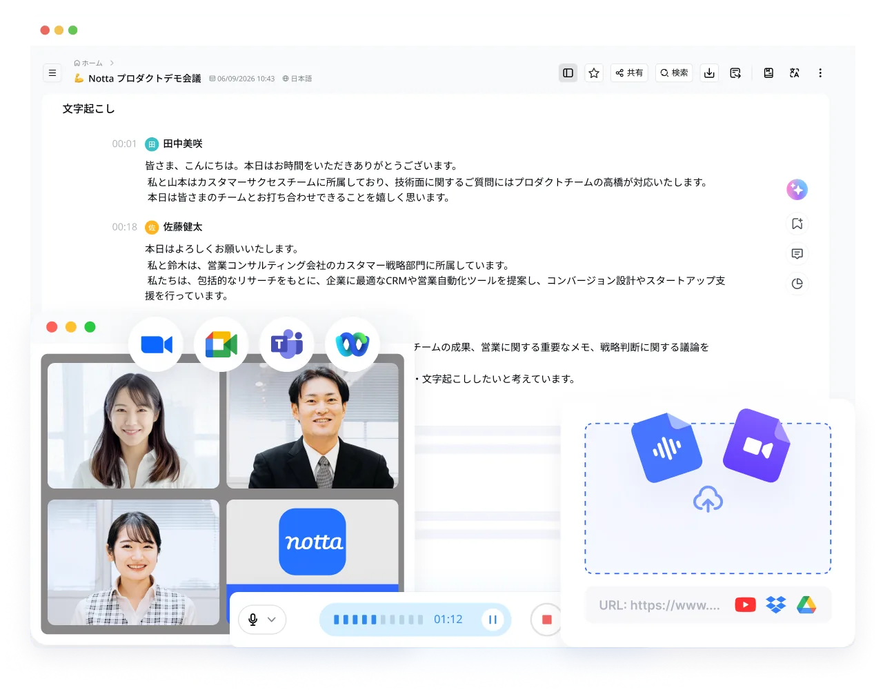 NottaのAI文字起こし機能のイメージ