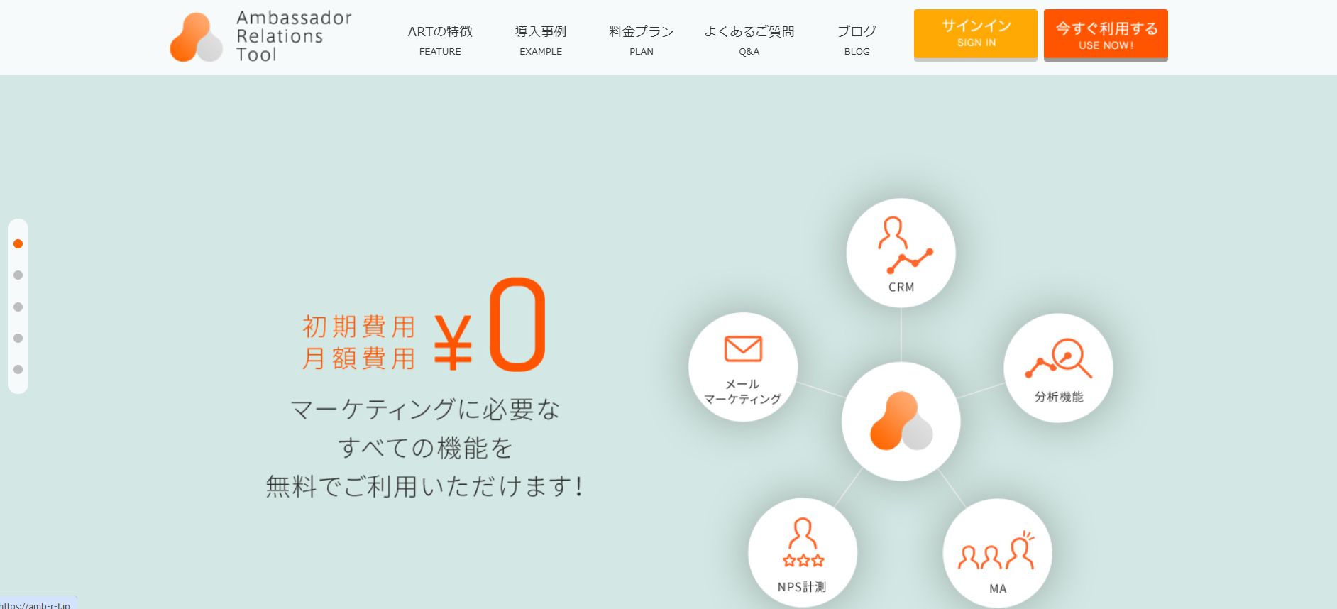 Ambassador Relations Tool 無料プラン