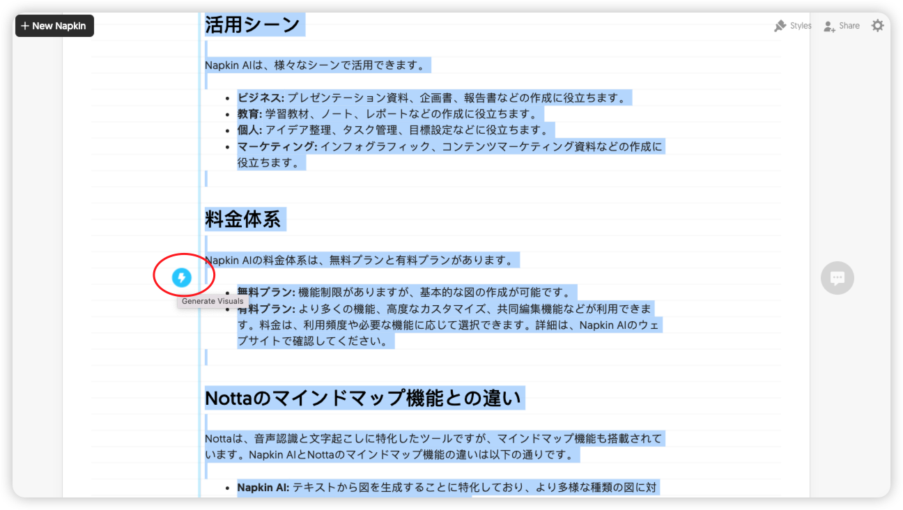 雷マークをクリック