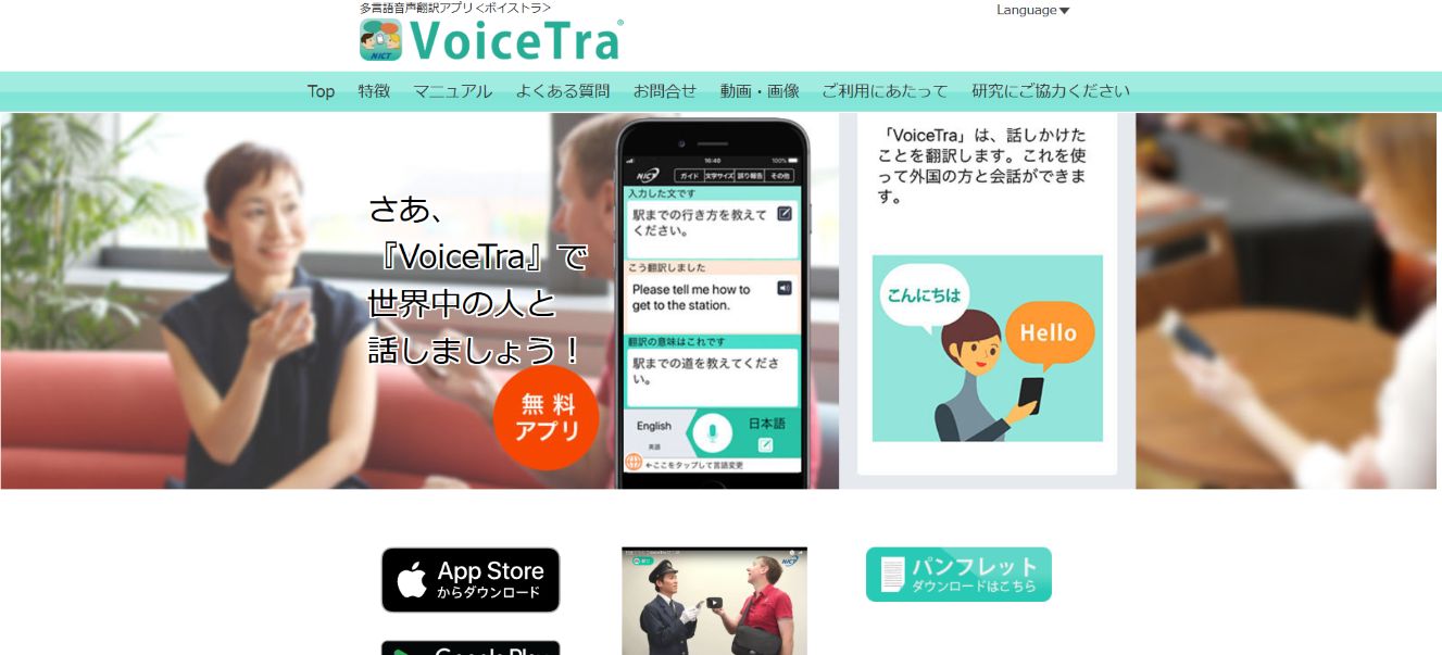 ネパール語翻訳アプリVoiceTra（NICT）