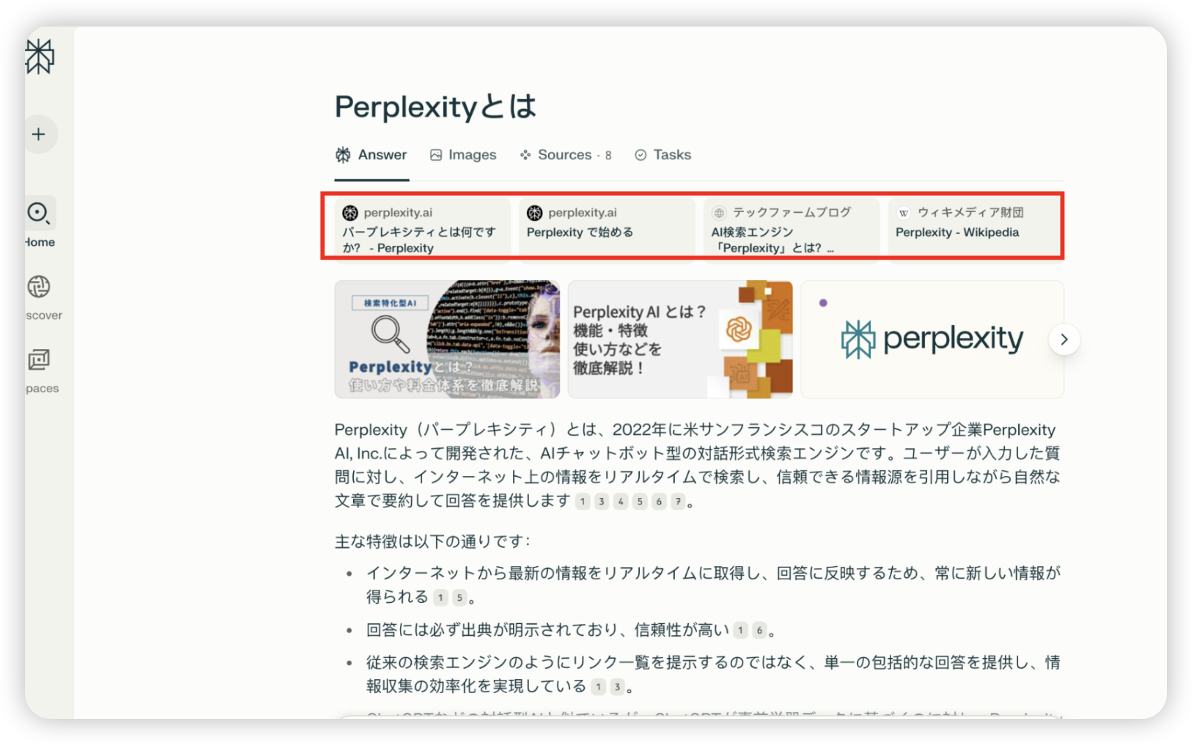 AIによる回答と出典