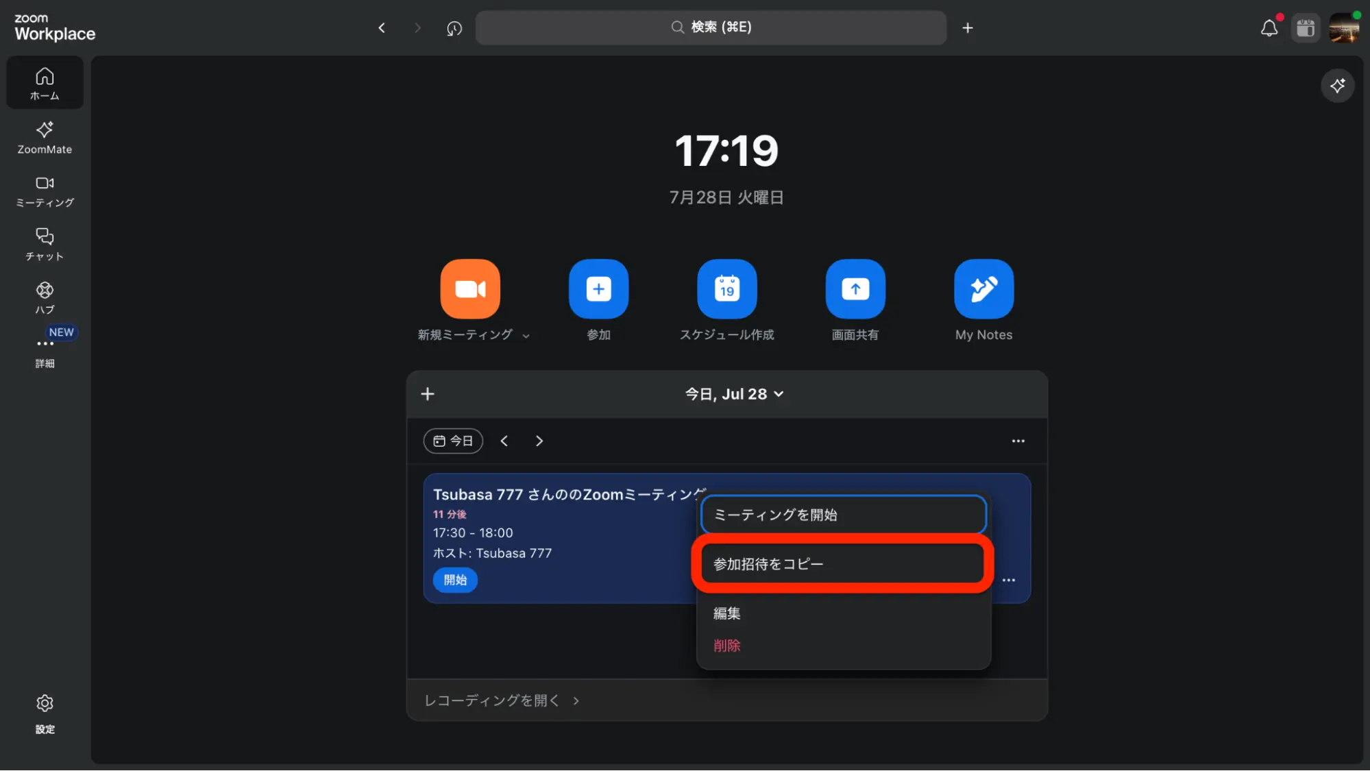 publish-url-zoom-meeting2 「・・・」をクリックして、「参加招待をコピー」をクリック