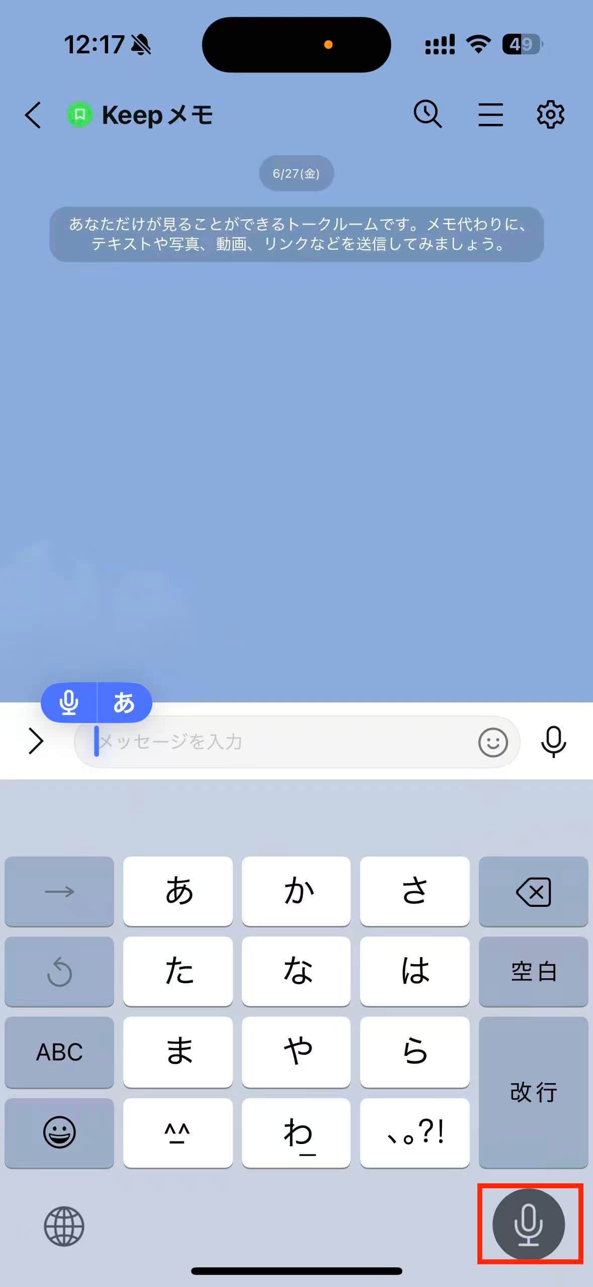 LINE画面のキーボードの音声入力ボタン