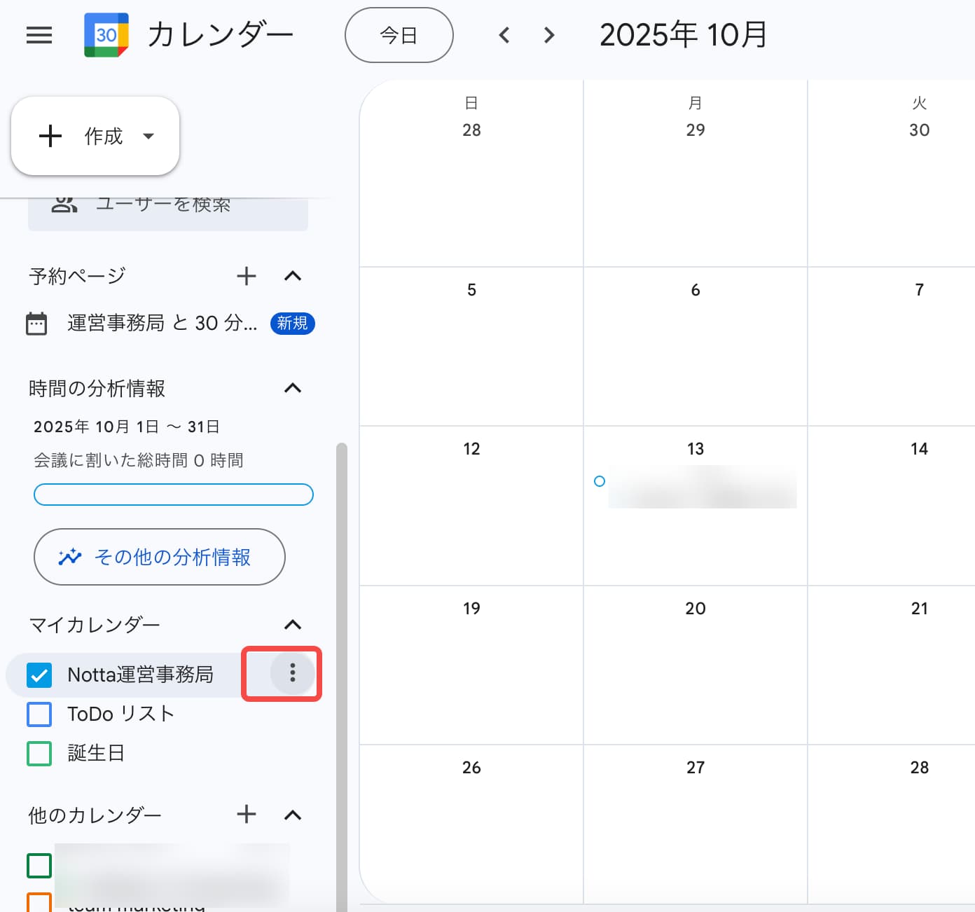 Googleカレンダーのカスタムカラーの設定