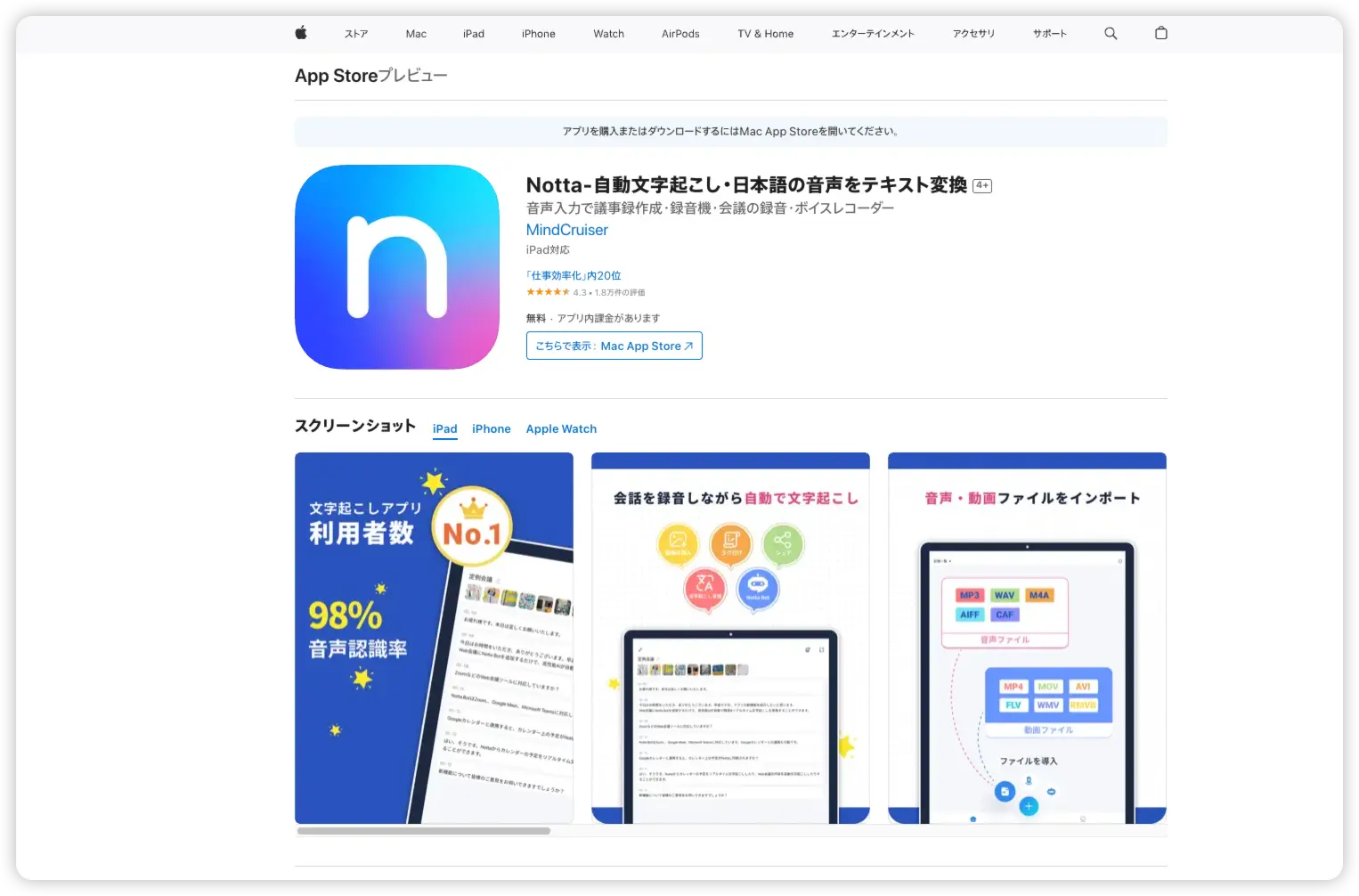 Nottaが字幕起こしアプリ